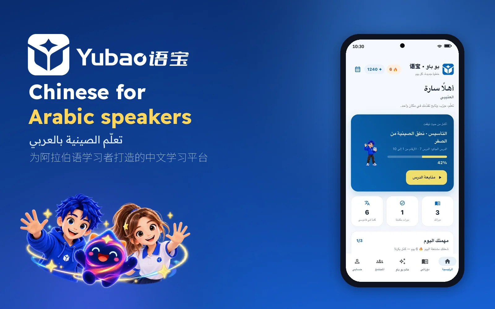 YuBao 语宝